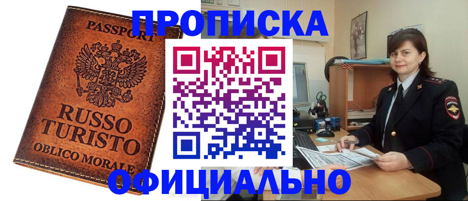 временная прописка в Боброве