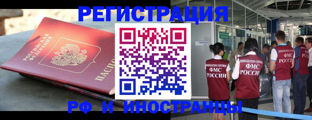 временная регистрация 2025 в Боброве