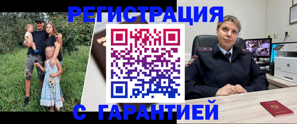 временная регистрация для школы в Боброве