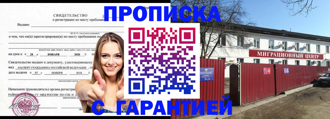 временная регистрация купить в Боброве