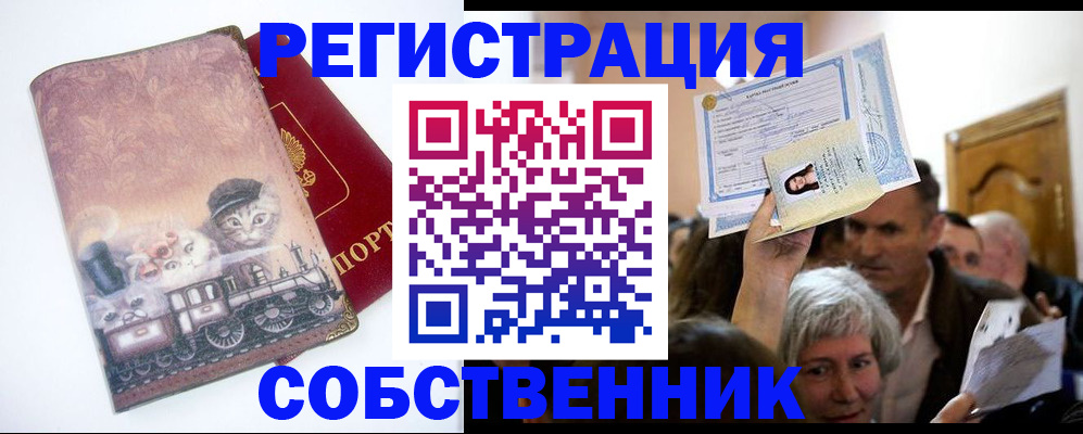 прописка законно в Боброве